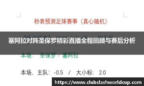世预赛直播